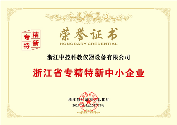 喜报！和记怡情娱乐官网教仪被评为浙江省专精特新中小企业